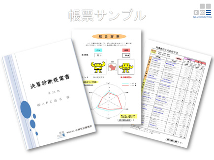 決算診断サンプル